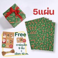 ราคา กระดาษห่อของขวัญ Diy กระดาษคราฟท์ ริบบิ้น แบบรูด ขนาด 50x70 ซม ม้วนกระดาษ ลายคริสต์มาส (20775114555)
