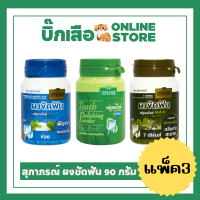 ราคา แพ็ค3ขวด ผงขัดฟัน ผสมสมุนไพร สุภาภรณ์ 90 กรัม ยาสีฟันแบบผง ยาสีฟันสมุนไพรไทย (22335839045)