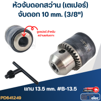 ราคา หัวจับดอกสว่านแกนเตเปอร์ หัวจับดอกสว่านแท่นเจาะ (21527728777)