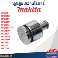ราคา ลูกสูบ สว่านโรตารี่ Maktec Makita MT871 HR2300 HR2601 HR2600 HR2610 HR2611FFT HR2630 HR2631 HR2631F HR2650 HR2651 M8701 M8701B (22392809701)