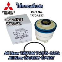 ราคา กรองโซล่า 1770A338 Mitsubishi All New Triton นิว ไททัน 2016 2023 new Pajero แท้ รหัส 1770A338 (21752423516)