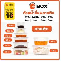 ราคา ยกแพ็ค ถ้วยน้ำจิ้มPP 1oz 8oz ถ้วยใส่เครื่องปรุง ถ้วยน้ำจิ้ม ถ้วยใส่ซอส แก้วแคปซูล10ออนซ์ยกลัง (22998664257)