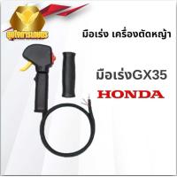 ราคา ชุดมือเร่ง คันเร่ง ไกเร่ง อะไหล่ตัดหญ้า สวิทช์ แฮนเครื่องตัดหญ้า รุ่น NB411 RBC411 GX35 (22977588914)