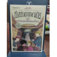 ราคา ห้าสหายผจญภัย (22343763362)