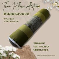 ราคา หมอนขิด หมอนยาวพิเศษ หมอนรองนวด รองแขน รองขา สำหรับงานสปา นวดเพื่อสุขภาพ (20946454903)