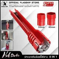 ราคา Muscle Cow ประแจขันน็อตใต้อ่าง 8 IN 1 ประแจ ขันน็อต ก๊อกน้ำ อ่างล้างหน้า เปลี่ยนหัวได้ อเนกประสงค์ อ่างล้านจาน ใต้ซิงค์ ใต้อ่าง (23102317282)