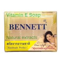 ราคา สบู่เบนเนท วิตามิน อี 130 กรัม ขาว (22586555939)