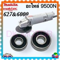 ราคา ลูกปืน หัว ท้าย ทุ่นหินเจียร 4 นิ้ว MAKITA Maktek เครื่องเจียรไฟฟ้า มากีต้า อะไหล่แท้โรงงาน ฝายาง กันน้ำ กันฝุ่น (23000520397)