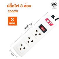 ราคา ปลั๊กไฟ มาตรฐาน 3 5ช่อง 6ช่องตัวยาว 6ช่อง2สวิตซ์ ยาว3เมตร 5เมตร 10เมตร (23137910648)
