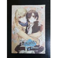 ราคา นิยาย ชีวิตมหาลัยที่แสนเศร้าของผม 2 เล่มจบ ผู้เขียน Feng Nong นิยายวายแปลจีน มือหนึ่ง ขีดสัน มีตำหนิ Meedees (17937688802)