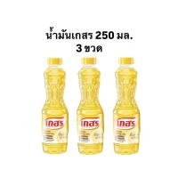 ราคา น้ำมันเกสร 250 มล 3 ขวด (23008707427)