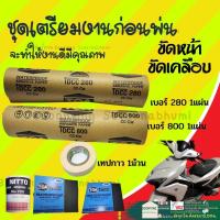 ราคา Samurai SPRAY 30 109 Black สี ดำ เงา สี สเปรย์ ซามูไร สีพ่นรถยนต์ สีพ่นมอเตอร์ไซค์ พ่นชิ้นส่วนเครื่องยนต์ พ่นล้อแม็กซ์ (18465398351)