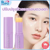 ราคา POPO Eye Essence Stick บำรุง เพิ่มความชุ่มชื้น เพิ่มความแวววาว เหมาะสำหรับการดูแลดวงตา (22626159596)