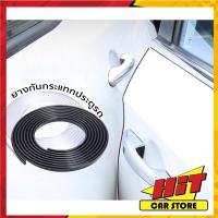 ราคา ยางกันกระแทกขอบประตูรถยนต์ ขอบยางกันรอยขีดข่วน ยาว 5 เมตร กันกระแทก กันเสียง กันฝุ่นเข้ามาในรถ (14119709019)