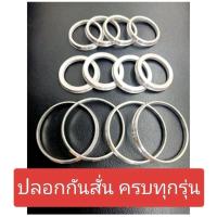 ราคา ปลอกกันสั่น ฮัปริ้ง แหวนกันสั่น Hubring ราคาต่อชิ้น (21537478551)
