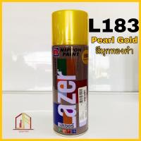 ราคา Nippon Paint Lazer สีสเปรย์อเนกประสงค์ สีสเปรย์ L 181 และ L 183 เฉดสีมุกทองและทองแดง เป็นประกาย สินค้าแท้จาก NIPPON PAINT สีติดทนเงางาม (11404507263)
