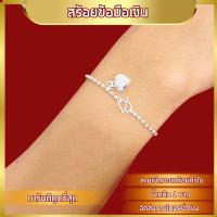 ราคา สร้อยข้อมือเงิน ไม่ลอกไม่ดำ น้ำหนัก 2 สลึง สร้อยข้อมือเงินลายเม็ดมะยมห้อยหัวใจ ชุบเงิน สินค้าขายดี (22957206965)