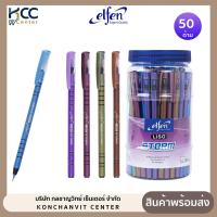 ราคา ปากกา ปากกาลูกลื่น Elfen Liso Storm 0 5มม หมึกน้ำเงิน 50ด้าม กระปุก (22874633945)