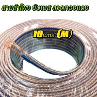 ราคา สายลำโพงซับเบส ลวดทองแดง 5 80เมตร ทองแดง สายนำสัญญาณเสียง Speaker Cable (22962428935)