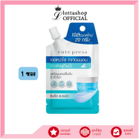 ราคา แท้ ถูกที่สุด ไลฟ์ทุกวัน 1ซอง CUTE PRESS มาสก์ 8 HR FULL NIGHT SLEEP OVERNIGHT MASK 20 g (22978897746)