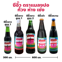 ราคา ซีอิ๊วขาว ซีอิ๊วดำ ตราแมลงปอ ปริมาณ 300 600 มล (22930073039)