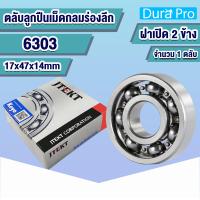 ราคา 6300 6301 6302 6303 6304 6305 6306 6307 6308 6309 6310 6314 6315 6316 KOYO ตลับลูกปืนเม็ดกลมร่องลึก ฝาเปิด 2 ข้าง Deep Groove Ball Bearing โดย Dura Pro (14994568216)