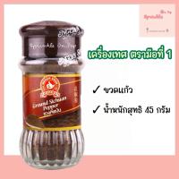 ราคา KETO CLEAN เครื่องเทศ สมุนไพรอบแห้ง แบบขวดแก้ว ตรามือที่ 1 ผงกระเทียม ผงปาปริก้า โรสแมรี่ ไทม์ พลาสเล่ย์ ผงมาซาล่า อบเชยป่น เกลือหิมาลายัน (15855399166)
