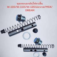 ราคา ชุดกระบอกดันโซ่ราวลิ้น เวฟ110ไอ ชุดกระบอกดันโซ่ Wave110i wave100 wave110คาร์บู wave125ปลาวาฬ msx Early Bird (23052963666)