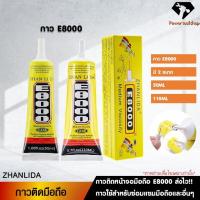 ราคา กาวE8000 ของแท้ สำหรับติดทัสกรีน ติดจอมือถือ ติดฝาหลัง ติดอุปกรณ์อิเล็กโทรนิค มี2ขนาดให้เลือกใช้ (22874047666)