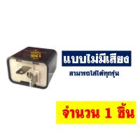 ราคา รีเลย์ไฟเลี้ยว รีเลย์ไฟเลี้ยวแต่ง สวิทซ์ไฟเลี้ยว 3 3 cm HONDA WAVE125 WAVE 125i WAVE110i เก่า CLICK SCOOPY (7990764505)
