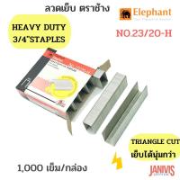 ราคา ELEPHANT ลวดเย็บ ตราช้าง NO 23 20 H 1000 เข็ม กล่อง (17020266983)