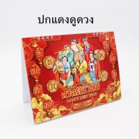 ราคา แพ็ค 1 5 เล่ม ปฏิทินตั้งโต๊ะ แบบจีน ปีมะเส็ง 2568 2025 ปีงู ใบ้เลข บอกวันหยุด ปฎิทินจีน ปฎทินปีใหม่ ปฎิทินรายเดือน บอกวันพระ วันสำคัญ ของขวัญปีใหม่ (20552472230)