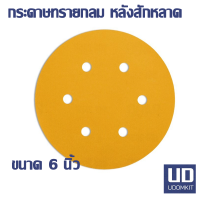 ราคา กระดาษทรายกลม หลังสักหลาด 6 นิ้ว 6 รู TOA Matrix gold 5 แผ่น (17187831446)