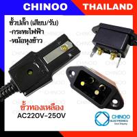 ราคา KATA ขั้วปลั๊กหม้อหุงข้าว ขั้วกะทะไฟฟ้า ขั้วกระทะ รุ่นสองขา 2ขาเสียบ ขั้วปลั๊กไฟ ขั้วหม้อ ปลั๊กหม้อ ปลั๊กติดแท่น ปลั๊กกะทะ ปลั๊กหม้อ ปลั๊กหม้อสุกี้ ปลั๊กหม้อชาบู (23172943860)