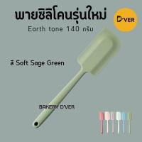 ราคา ไม้พายซิลิโคนคุณภาพระดับพรีเมียม ใบพายกว้างมาก ด้ามจับขนาดใหญ่ ทนความร้อนสูง ไม้พาย พายซิลิโคน (23175942497)