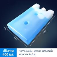 ราคา เจลเก็บความเย็น น้ำแข็งเทียม เย็นกว่าน้ำแข็ง ช่วยรักษาความเย็นอาหาร เครื่องดื่ม bFresh ไอซ์แพค รุ่น CP Ice Pack CP Series พลาสติกเนื้อดี ไอซ์บริก เจลเก็บความเย็น Ice Brick Ice Gel (23072425550)
