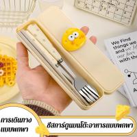 ราคา น่ารัก ชีส สำหรับใช้ในบ้าน แบบพกพา สแตนเลส ชุดอาหารค่ำ ประกอบด้วย ส้อม ช้อน ตะเกียบ (22235445532)