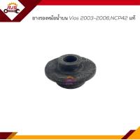 ราคา แท้ ยางรองหม้อน้ำ ตัวบน TOYOTA VIOS 2003 2006NCP42 (18520533695)