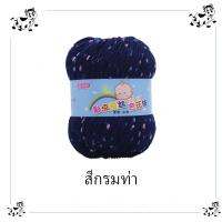 ราคา พร้อมส่ง ไหมพรม ไหมพรมแฟนซี ไหมพรมคอตตอน ไหมพรมถักเนื้อนุ่มสีละมุน ขนาด50กรัม (21784150539)