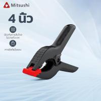 ราคา Mitsushi แคลมป์สปริง แคลมป์จับชิ้นงาน แบบสปริง แคลมป์สปริงพลาสติก 3นิ้ว 6นิ้ว 9นิ้ว แคล้มสปริง แคล้มจับชิ้นงาน ซีแคลมป์ Spring Clamp Carpenters clamp แคลมป์จับชิ้นงานแบบสปริง (22987749897)