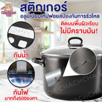 ราคา ขายส่ง แผ่นแปะซ่อมหม้อ ซ่อมกะละมัง รอยรั่ว รอยซึม ทนความร้อนสูง 1 แผ่นมี 10 ชิ้น อลูมิเนียม ฟอยล์ เทปอลูมิเนียม เทปกาวอเนกประสงค์ (22878926475)