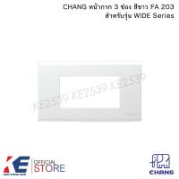 ราคา CHANG FA WIDE SERIES หน้ากาก หน้ากากรุ่นใหม่ หน้ากากตราช้าง ฝาปิดช่องว่าง (12000251767)