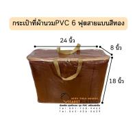 ราคา OL14 กระเป๋าใส่ผ้านวมPVC ถุงผ้านวมPVC กระเป๋าใส่ผ้านวมพลาสติก ถุงเก็บเสื้อผ้า ผ้าห่ม5 6ฟุต สายแบนสีดำ (19774197059)