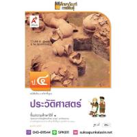 ราคา ประวัติศาสตร์ ป 4 อจท หนังสือเรียน รายวิชาพื้นฐาน (3941802418)