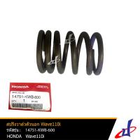 ราคา สปริงวาล์ว ตัวนอก 1 อัน รถ 1 คันใช้ 2 อัน ฮอนด้า เวฟ 110ไอ ออโตเมติก HONDA WAVE 110I AT อะไหล่แท้จากศูนย์ HONDA 14751 KWB 600 DRIVE (15703959477)