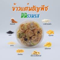 ราคา ข้าวแต๋นธัญพืช ข้าวแต๋นธัญพืชมินิรวมรส ข้าวแต๋นน้ำแตงโม ขนมนางเล็ด อร่อย เต็มคำ (22863661807)