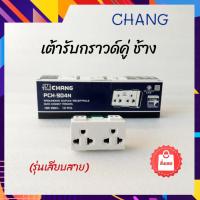 ราคา CHANG ช้าง ปลั๊กกราวด์คู่ช้าง ปลั๊กไฟ รุ่นใหม่ รุ่นเสียบสาย PCH 904N (15830208987)