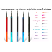 ราคา ไส้ปากกาใช้ทดแทนไส้ Lamy หมึกเจล ขนาด 0 5 mm ใช้แทนไส้รุ่น M63 (15894509674)