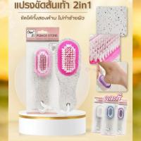 ราคา หินขัดส้นเท้า แปรงขัด แปรงขัดส้นเท้า หินขัดเท้า ขัดส้นเท้า แปรงขัดเล็บ ส้นเท้าแตก (23040925476)