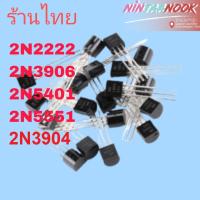 ราคา 10pcs 2N2222 2N3904 2N3906 2N5401 2N5551 TO 92 Transistors (22854896970)